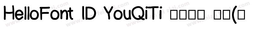 HelloFont ID YouQiTi 语言中文 韩文(韩国)字体转换